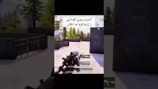 مين فاكر المكان ده 😎🤔 #pubg #pubgmobile