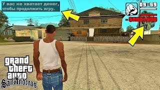 Что будет, если у Сиджея будет долг в начале игры GTA San Andreas?