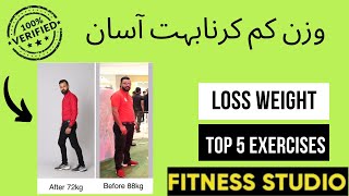 Top 5 exercises for weight loss | wazan kaisy kam Karin #gym #fitness #workout #excersice