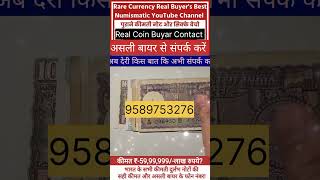 #सबसे_कीमती_सिक्का #oldcurrencykaisebeche #oldcurrencymusiumandexhibitions #oldindiannotevalue #gk