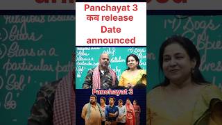 Panchayat 3 release date announced #Panchayat3 #Panchayat OnPrime Season 3