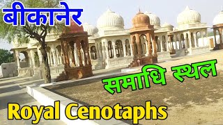 Royal Cenotaphs, Bikaner | Royal cremation ground, Bikaner