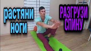 РАСТЯЖКА ДЛЯ НОГ И СПИНЫ : ПОДОЙДЕТ КАЖДОМУ