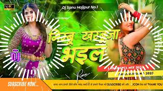 Dj Sanu Hajipur (Jhankar) Hard Bass Toing Mix 🎶 | निम्बू खरबूजा भईल | Bal Tohar Kare Jhap Jhap