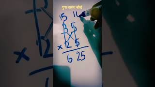 #Short Maths Trick |Multiplication trick #youtub #viral#shorts #maths