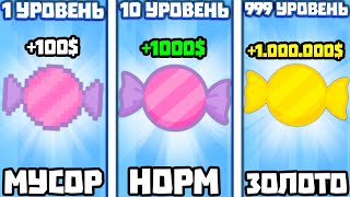 ЭВОЛЮЦИЯ КОНФЕТЫ ЧТОБЫ КОНФЕТЫ ЗАХВАТИЛИ МИР В ИГРЕ CANDY CLICKER 2