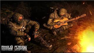 Вся музыка на гитаре из  S.T.A.L.K.E.R.