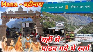 India's Last Village Mana Badrinath | SwargDwar, BeemPul, Saraswati River | Mana Village Uttarakhand