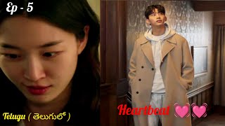 Heartbeat episode 5 explained in telugu #koreandrama #teluguexplanation