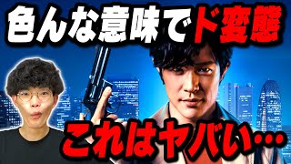 めっちゃ下品でカッコイイ！実写版『シティーハンター』徹底レビュー【沖田遊戯の映画アジト】【Netflix】