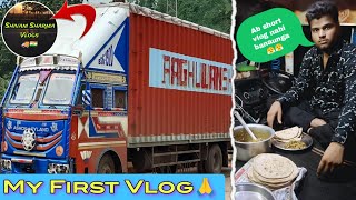 My First long vlog🙏🇮🇳 || ab me short vlog nahi banaunga🙁 || truck driver life || #vlog #truck #like