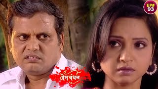 New Release Hindi Serial | प्रेम बंधन नया फुल एपिसोड | Prem Bandhan | Episode - 93 Latest Serial