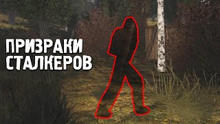 ПРИЗРАКИ СТАЛКЕРОВ НА КОРДОНЕ. STALKER УПАВШАЯ ЗВЕЗДА. ЧЕСТЬ НАЕМНИКА. #2