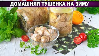 КАК ПРИГОТОВИТЬ ДОМАШНЮЮ ТУШЕНКУ НА ЗИМУ? Вкусная, из свинины, без автоклава, в банках, на плите