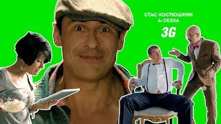 Стас Костюшкин - 3G (Official Video)