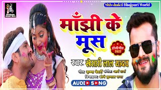 Khesari Lal Yadav Ke Holi gana 2022 New Bhojpuri Holi Dj Remix Song - Superhit Bhojpuri - Dj Song