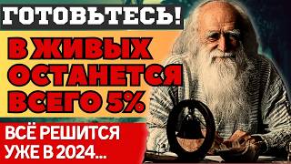 В ЖИВЫХ ОСТАНЕТСЯ ВСЕГО 5%. СТРАШНЫЕ и ШОКИРУЮЩИЕ ПРЕДСКАЗАНИЯ АКАДЕМИКА ЛЬВА КЛЫКОВА 2024