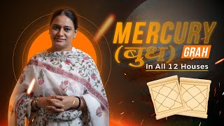 Mercury (बुध) Grah 🪐 In All 12 Houses #mercury #grah #planet #houes #cosmicshraddha #shraddhasharma