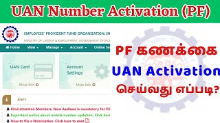 UAN activation login | PF balance check in Tamil | new uan login activation member | EPFO new update