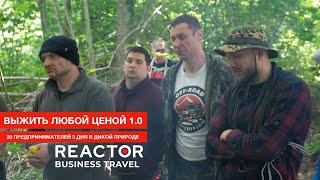 ВЫЖИТЬ ЛЮБОЙ ЦЕНОЙ 1.0