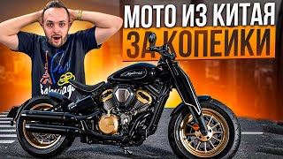 300тр за мото!? Benda Napoleon! Мотоцикл из Китая!