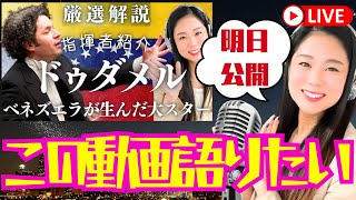 【生配信】明日すごい動画公開するので、ちょっと語らせて。