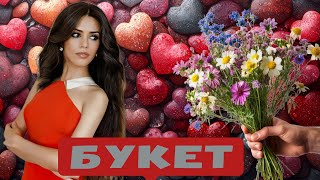 Elena Yerevan - Букет