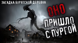 Загадка бурятской деревни. Жуткое существо в глухой тайге. ПУРГА. Страшные истории на ночь