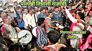 Palkhi Nigali Rajachi | Ganpati Song | Girgoancha Ladka Milind | Kacchi Dhol