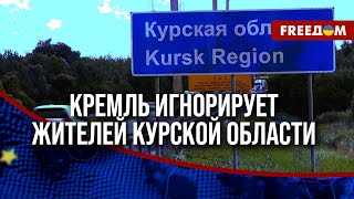 🔴 Если о чем-то не говорить, то этого не существует. Реакция росСМИ на ситуацию в Курской области