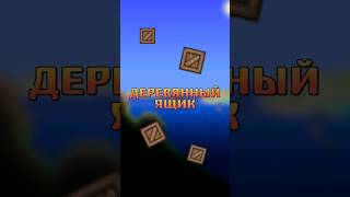 ВЕСЬ ЛУТ С ДЕРЕВЯННЫХ ЯЩИКОВ В ТЕРРАРИЯ!!! #terraria #террария #guide #гайд #ящики #рыбалка #лут