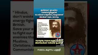 ഓർമ്മപ്പെടുത്തൽ 😂😂😂 Sanghi trolls | BAN RSS | CPIM | DYFI WhatsApp status | LDF | SFI