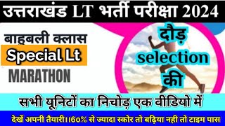 Uttarakhand Lt Maths 2024/Special Marathon Class/देखें कैसी है आपकी तैयारी/free Mock test -3