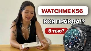 Watchme K56 pro, ЛУЧШИЕ смарт часы до 5 тыс в 2024 году??? #watchme #спортчасы #смартчасы