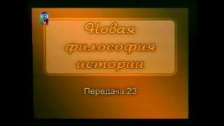 История. Передача 23. Фернан Бродель. Неподвижная история. Город