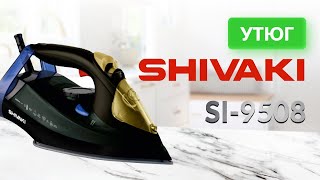 Утюг Shivaki SH-SI-9508