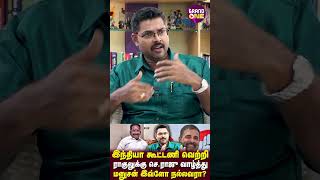 ராகுலுக்கு வாழ்த்து சொன்ன செல்லூர் | Journalist koteeswaran interview | Rahul gandhi | ADMK | BJP