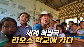 최빈국 여행에서 발견한 가난과 행복의 상관관계 - 라오스(6)