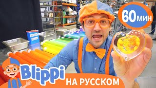 Как делают Стекло? | Обучающие видео для детей | Blippi Russian