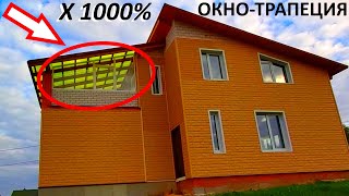 Установка ОГРОМНОГО КОСОГО ОКНА ПВХ (УСКОРЕНИЕ 1000%) НА ТЕРРАСУ В КОТТЕДЖ