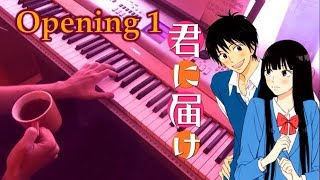 Kimi ni Todoke: Opening 1 ("Piano + Voice + Drink Tea" Cover)