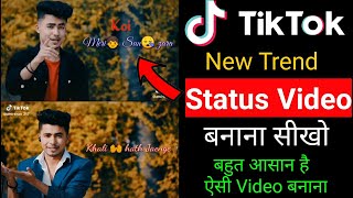 Tiktok Par Status Video Kaise Banaye | Tiktok New Trend Professional Status Video Tutorial