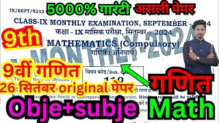 26.09.2024 Class 9th math ka viral objective/9th masik pariksha september 2024 math objective