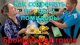 Как сохранить урожай перцев и помидоров. Такого мы еще не делали, но попробовать не получится.