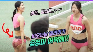 비오는데 멀리뛰기 결승전을? 유정미 폭우속 충격결과에 모두가 깜짝!? 유정미 요즘 왜이래... 안동시청 핑크군단 유정미 이게 무슨일이야!?