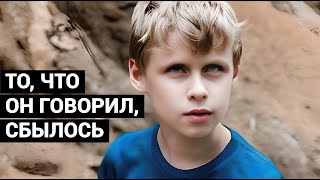 Тысячи людей спрашивают его о будущем. Саше 12 лет.