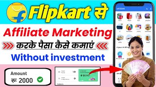 flipkart affiliate account create। flipkart se paise kaise kamaye।flipkart se affiliate marketing