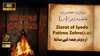 Ziarat of Syeda Fatima Zahra(s.a) | 4K | زیارت حضرت فاطمہ زہرا (س)