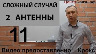 Установка репитера, сложный случай, несколько наружных антенн