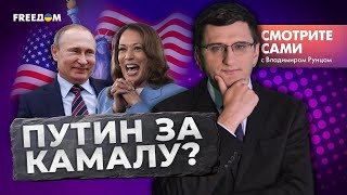 ИРАН передал РФ БАЛЛИСТИКУ | Путин ПОЛЮБИЛ Харрис - ТРАМП в ШОКЕ | США ударили САНКЦИЯМИ по СИМОНЬЯН